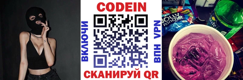 купить  сайты  Миньяр  Кодеин Purple Drank 